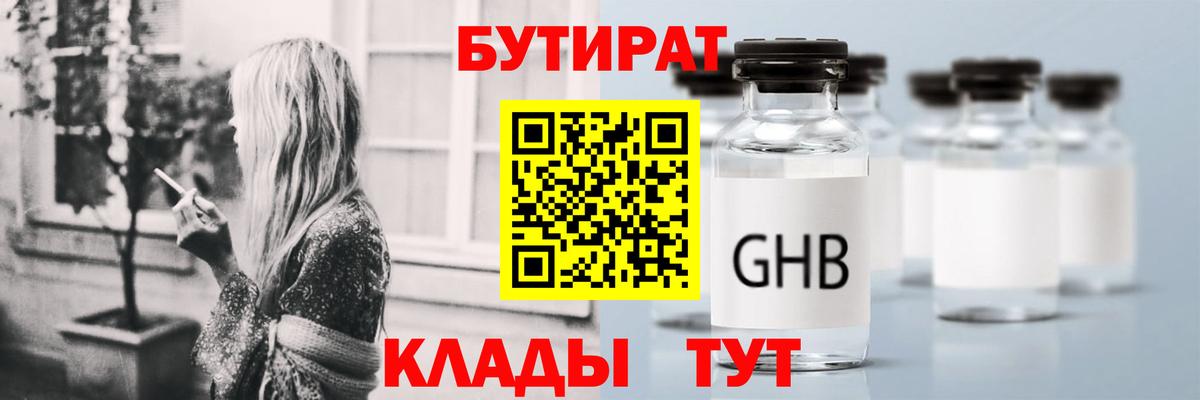 Бутират  БУТИРАТ оксана  Вход с VPN  Ливны 