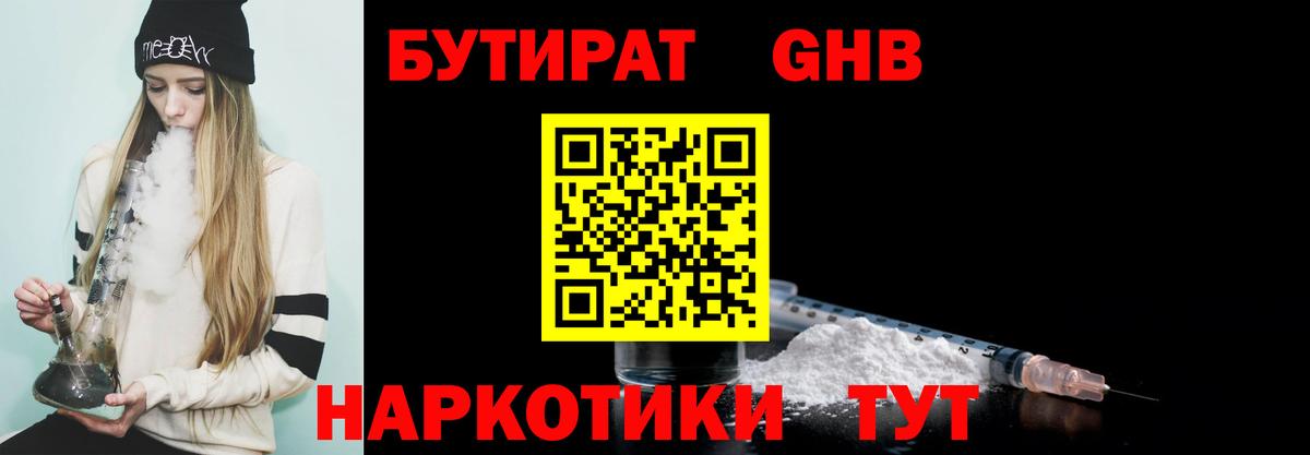 БУТИРАТ 1.4BDO Ливны