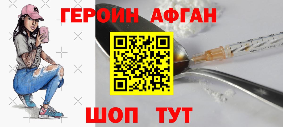 ГЕРОИН афганец  Героин  Ливны  Вход с VPN 