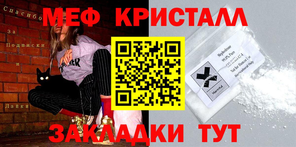МЕФ  МЯУ-МЯУ мука  МЯУ-МЯУ кристаллы  наркошоп  Ливны  МЯУ-МЯУ  Вход с VPN 