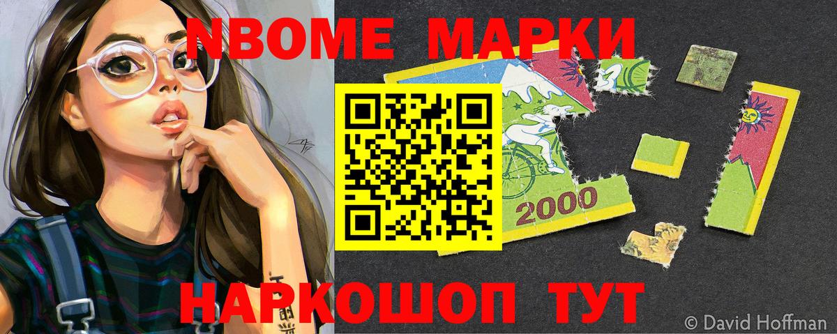 Марки NBOMe 1500мкг  Вход с VPN  Марки NBOMe  Ливны 
