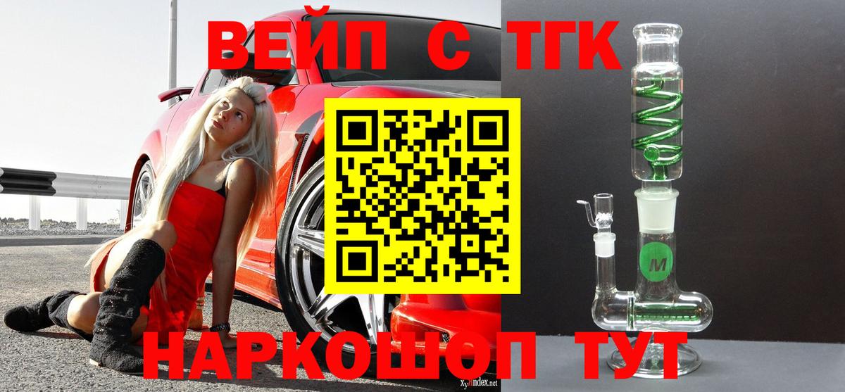 Дистиллят ТГК вейп с тгк Ливны